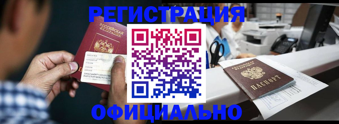 прописка гарантия в Котельниках