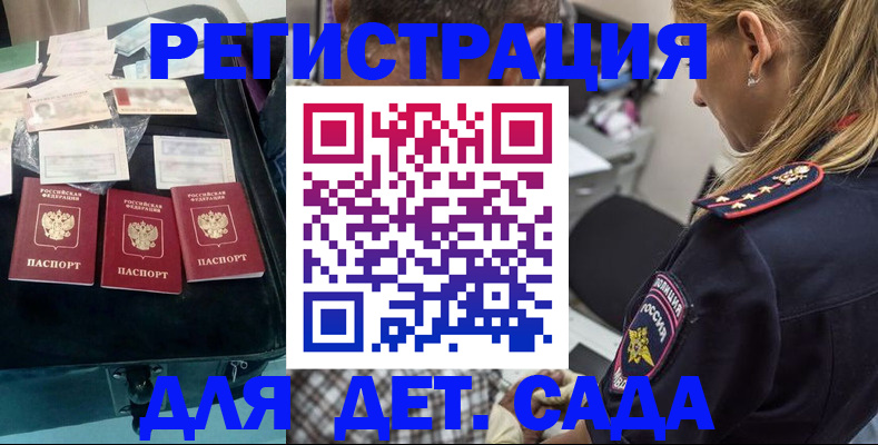 регистрация для дет. сада в Котельниках