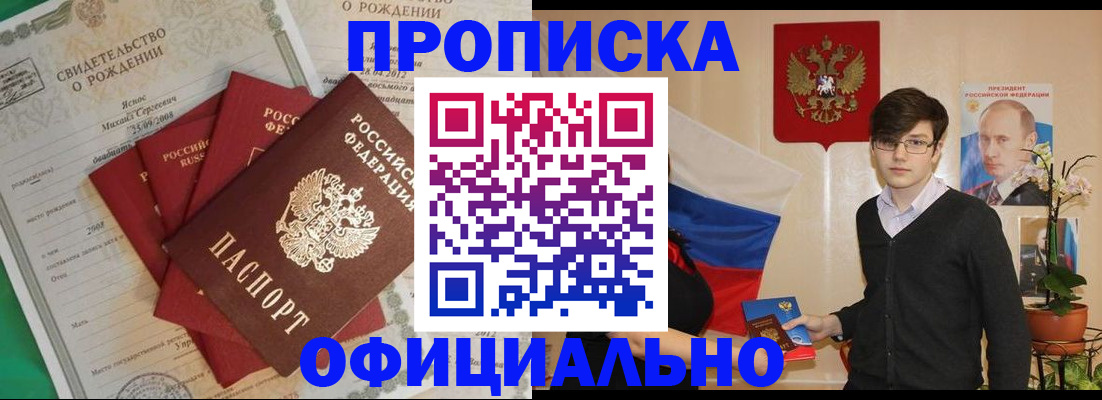 прописка паспорт в Котельниках